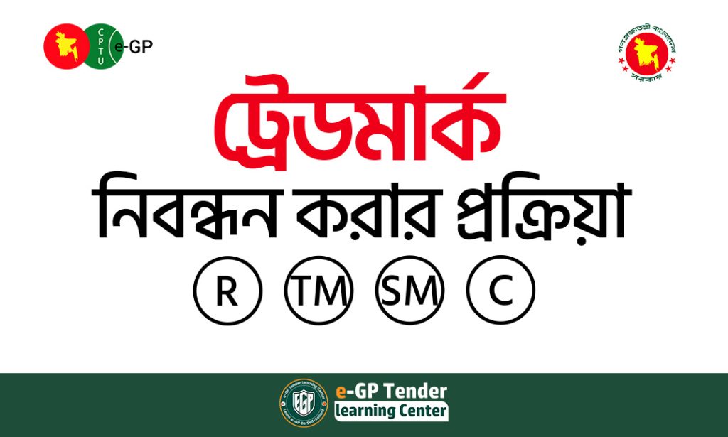 ট্রেডমার্ক