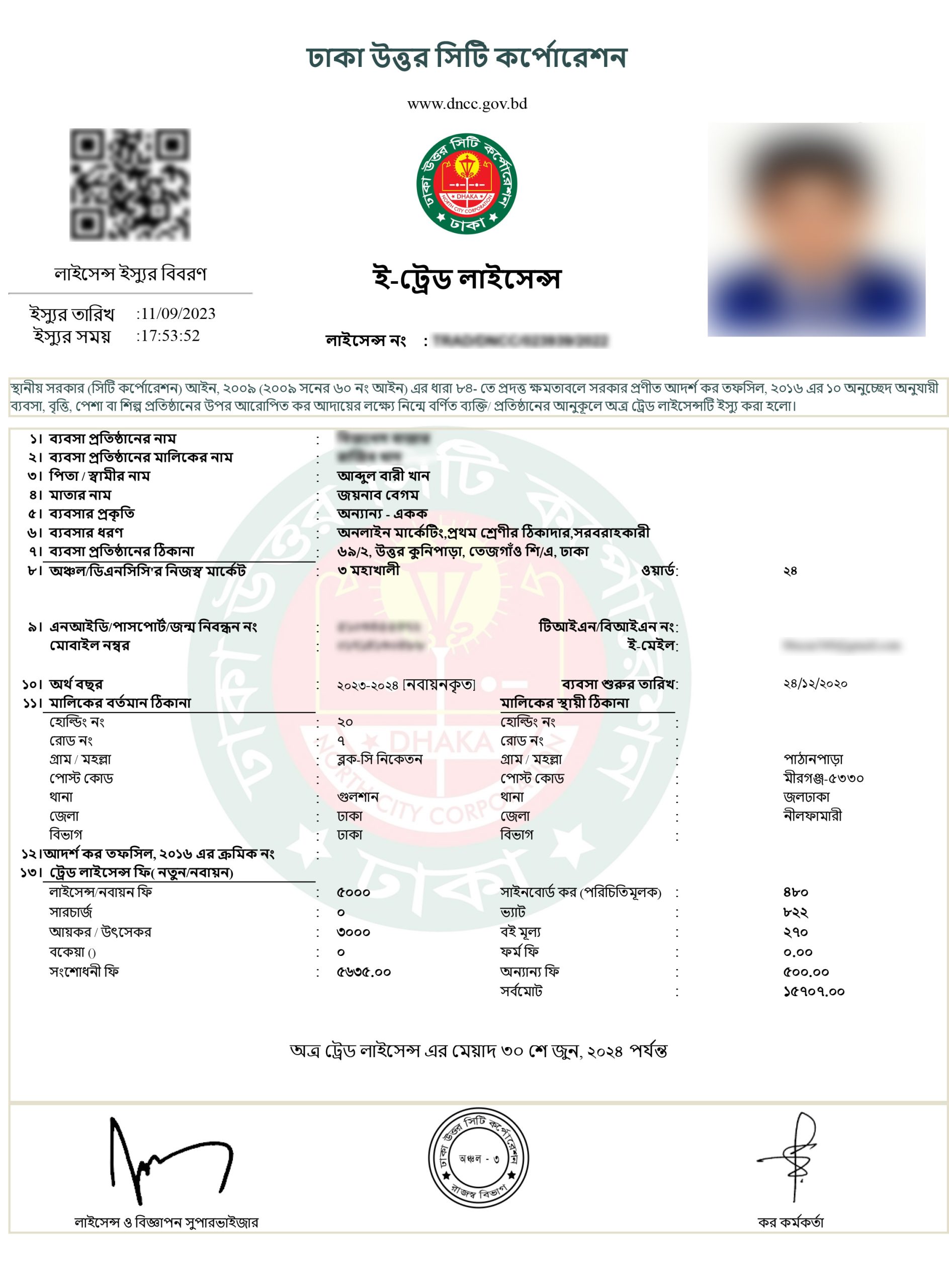ট্রেড লাইসেন্স