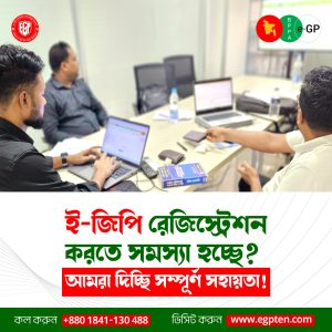 ই-জিপি ট্রেনিং