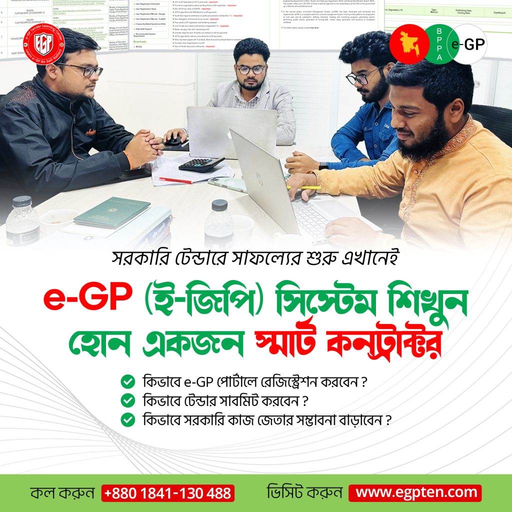 ই-জিপি ট্রেনিং