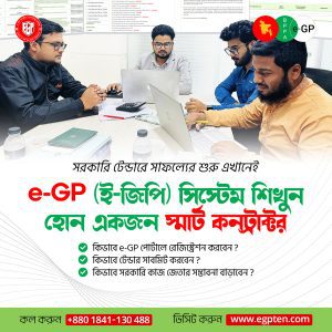 ই-জিপি ট্রেনিং