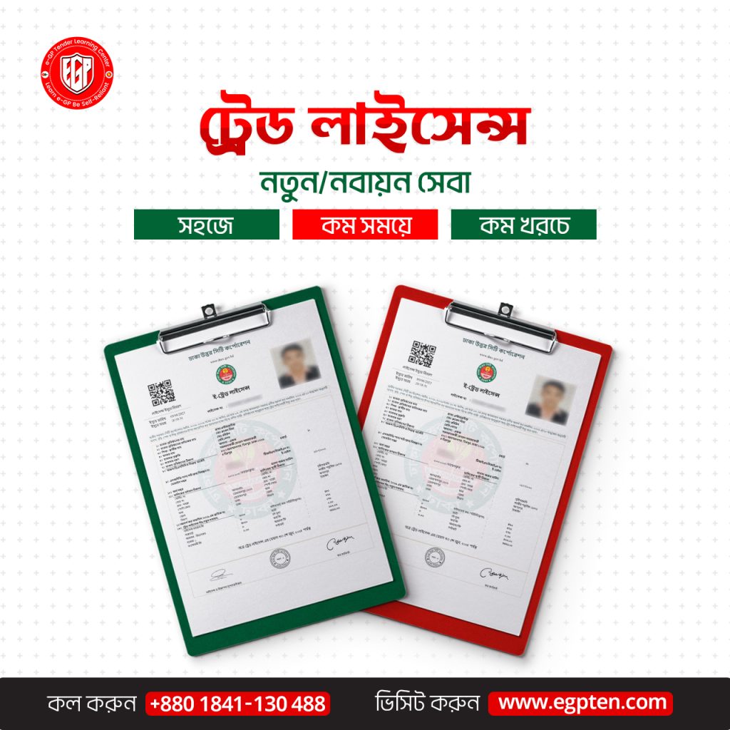 Trade License Services in Dhaka