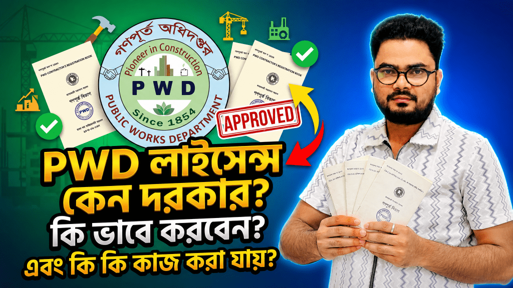 PWD License