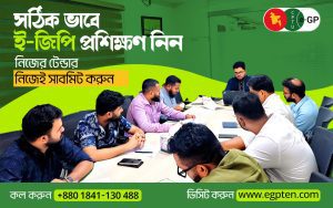 e-GP ও PPR-2025 ট্রেনিং কোর্স
