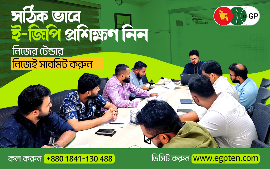 e-GP ও PPR-2025 ট্রেনিং কোর্স
